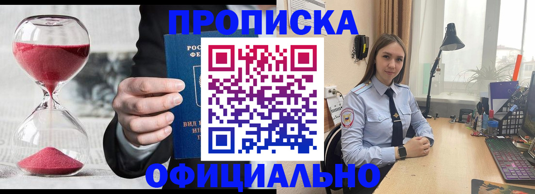 временная регистрация для всех в Шагонаре