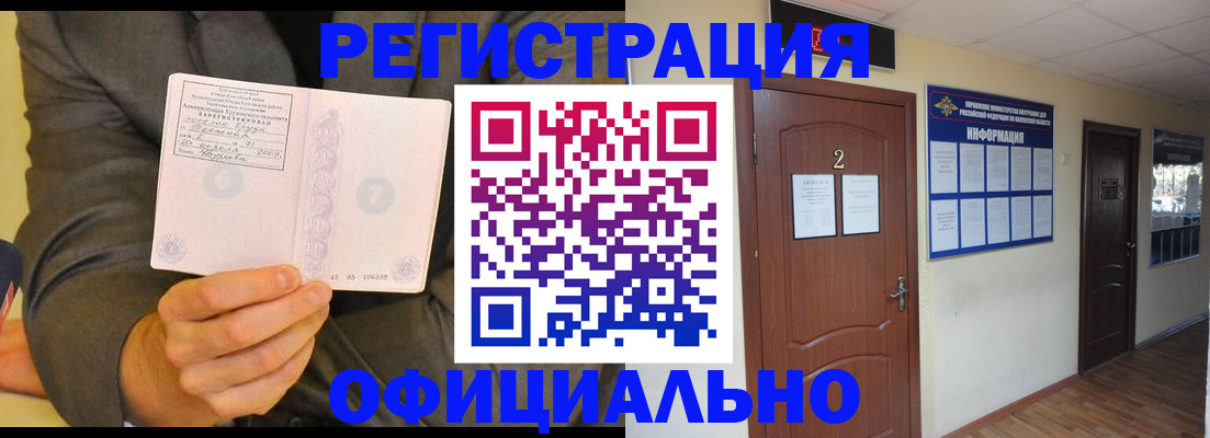 временная регистрация недорого в Шагонаре