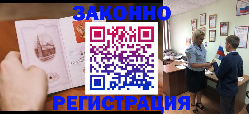 временная регистрация в квартире в Шагонаре