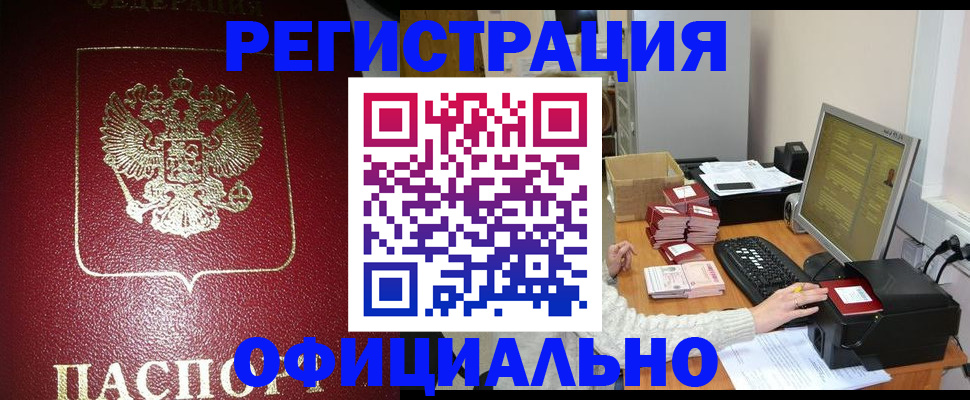 прописка законно в Шагонаре